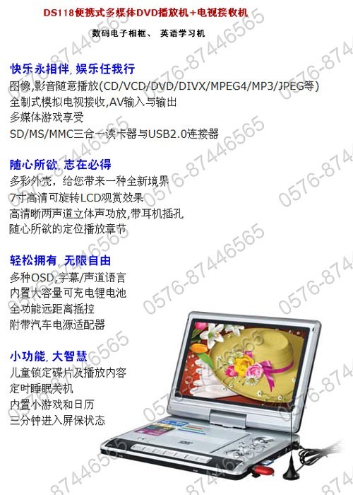 供应便携式DVD DS118